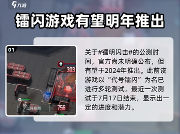 镭明闪击公测时间🔥抢先爆料🎉截图2