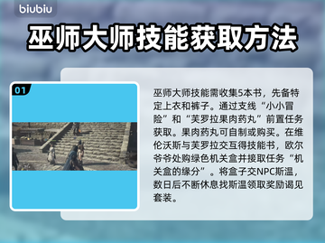 龙之信条2巫师大师技能获取全攻略✨🔥截图2