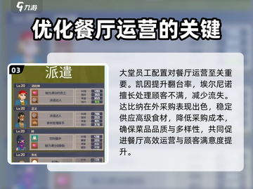 潜水员戴夫💰最强员工搭配攻略来啦！💡截图4