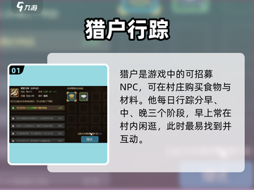 🔥大侠立志传猎户藏哪？🦌截图2