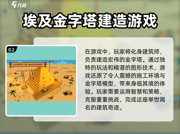 🔥2025必玩金字塔游戏大盘点🎉截图3