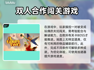 双人成行🔥加速器推荐，玩游戏必备！⚡截图2