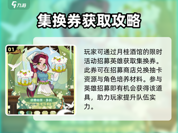 剑与远征2🔥多莉集换券作用大揭秘！💎截图2