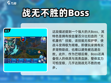 洛克王国🔥手游最强BOSS曝光，竟是它？！截图4