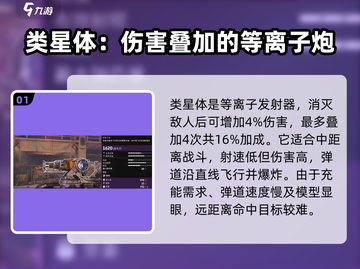 创世战车类星体🔥属性详解，战力爆表不容错过！截图2