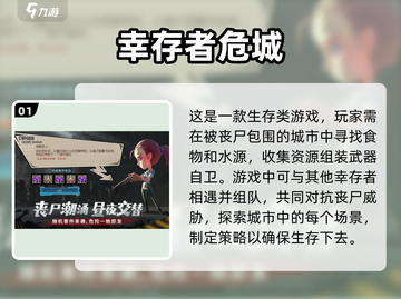 🔥2025必玩幸存者游戏推荐💥超耐玩游戏大全来了！🎮截图2