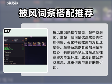 王权与自由🔥弩匕毕业装备搭配指南✨截图4