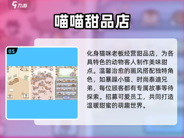 🐱2025必玩！高人气猫咪手游推荐截图6
