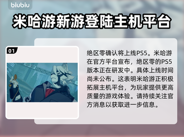 绝区零上线PS5！🔥游戏玩法全揭秘🎮截图2