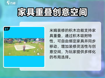米姆米姆哈积木装修🔥超全玩法攻略来啦！截图2