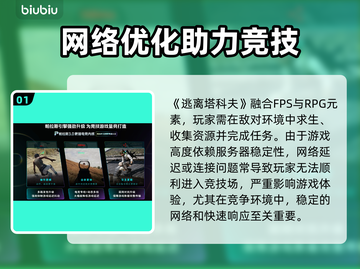 💥逃离塔科夫进不去？速看加速器推荐！🎮截图2