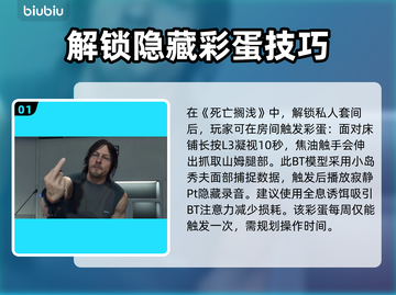 死亡搁浅2：弩哥彩蛋位置大曝光！🔥📌截图2