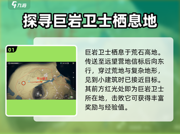 鸣潮🔥巨岩卫士隐藏位置大揭秘！💎截图2