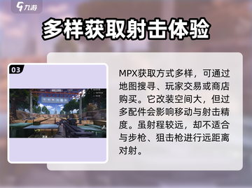 萤火突击MPX🔥武器全面解析，玩家必看秘籍！截图4