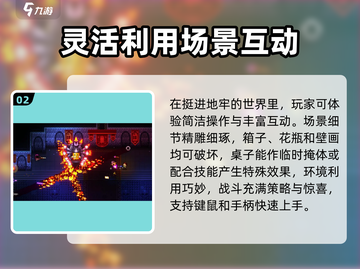 挺进地牢🔥超好玩！游戏玩法一网打尽🎮截图3