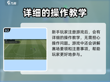 足球大玩家🤩基础玩法介绍，超好玩不容错过！⚽截图3