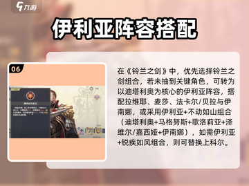 《铃兰之剑》T0阵容曝光！👑组队攻略速看🔥截图7