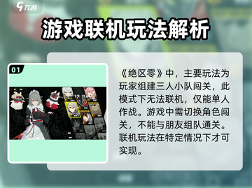 绝区零🔥联机功能大揭秘！能一起玩吗？截图2