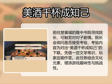 《大侠立志传》对对子全流程攻略分享！🎮💡截图2