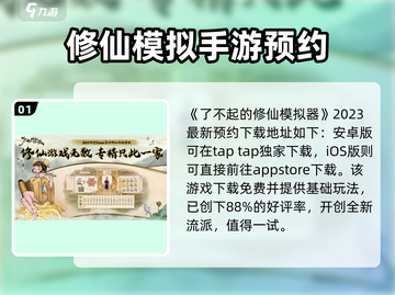 了不起的修仙模拟器⚡安卓版下载安装地址🔥截图2