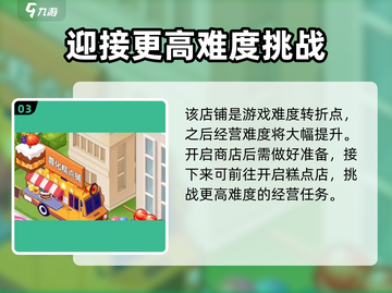 楼下早餐店大起底🔥《店铺顺序》攻略来了！🎮截图4