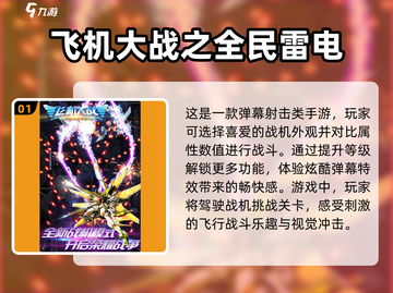 🔥2025必玩热门飞机射击手游推荐💥截图2