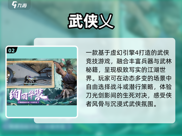 🔥2024最火吃鸡武侠手游TOP榜💥截图3