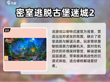 🔥2025十大密室逃脱游戏榜单来袭！🎮截图10