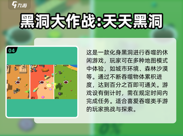 🔥黑洞吞噬城市小游戏推荐🌟经典游戏下载2024🎉截图5
