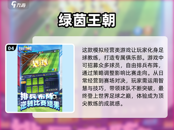 ⚽2024必玩的足球手游🔥排行榜分享！截图5