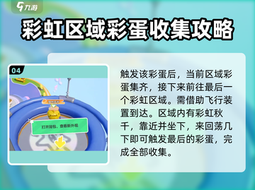 元梦之星🔥隐藏彩蛋位置大揭秘！快来看看你在哪能找到宝藏✨截图5