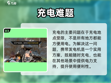 🎮《星球重启》机甲充电终极攻略！截图4