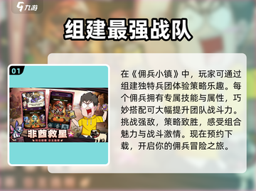 佣兵小镇🔥超好玩！游戏体验爆棚🎉截图2