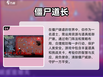 🔥2024必玩道士游戏🔥高人气下载推荐！截图5