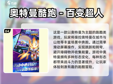 🔥2024超好玩的奥特曼游戏推荐🎉截图5