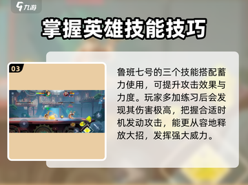 🔥星之破晓：鲁班七号隐藏彩蛋曝光，强度逆天🔥截图4