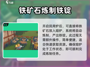 《波西亚时光》手游🔥铁锭制作方法大揭秘！截图3