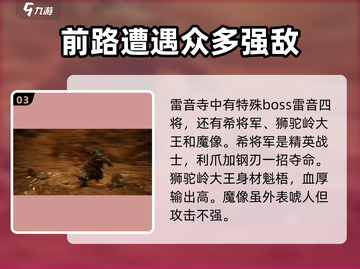 🔥《黑神话悟空》角色大盘点，你最爱谁？Monkey King来电啦！截图4