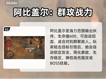 【饥荒】阿比盖尔召唤秘籍🔥截图3