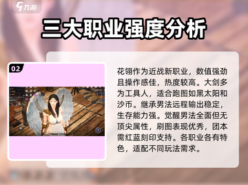 黑色沙漠手游🔥最强职业排行，玩这些直接起飞！截图3