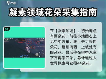 鸣潮✨妙弋花采集位置大揭秘！游戏党必看🔥截图3