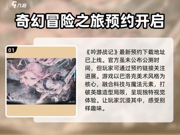 🔥《吟游战记》公测时间曝光，快来抢先体验！🎮截图2