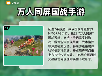 征途2手游账号交易渠道大曝光🔥安全可靠✨截图2