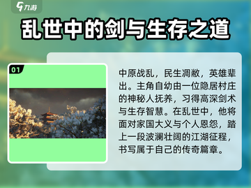燕云十六声🔥主角背景曝光：热血传奇背后的秘密！截图2