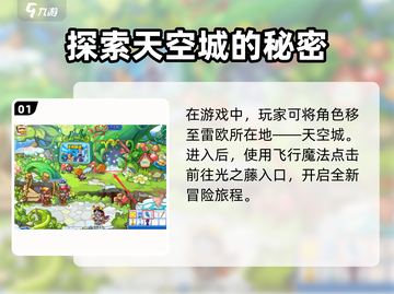 洛克王国⚡手游：雷欧打法攻略，轻松制胜！截图2