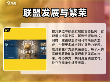世界启元🔥联盟管理秘籍，轻松称霸游戏✨截图2