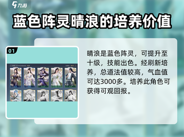 诛仙2手游阵灵晴浪实力大揭秘💥🔥截图2