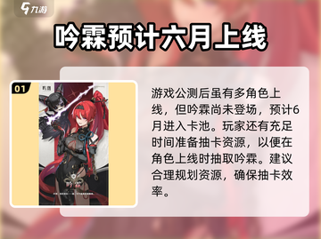 鸣潮手游🔥吟霖上线时间曝光，角色详解不容错过！截图2