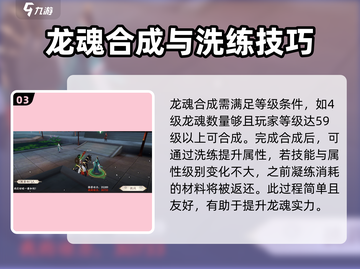 天龙八部2手游🔥龙魂合成秘籍大曝光！截图4