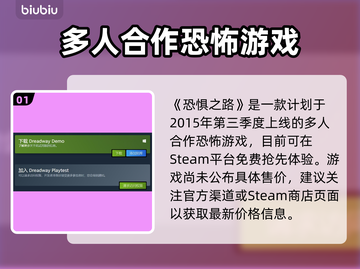 🔥《恐惧之路》发售价曝光！吓到腿软也要玩！💀游戏代入感爆棚！截图2